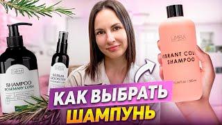 КАК ВЫБРАТЬ ЛУЧШИЙ ШАМПУНЬ? СОВЕТЫ ЭКСПЕРТА