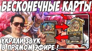 ЛЕНА ГОЛОВАЧ УКРАЛИ ЗВУК В ХАРТСТОУНЕ   ТЕМПО РОГА VS КОНТРОЛЬ ВОИН HEARTHSTONE ВОЗМЕЗДИЕ ТЕНЕЙ 