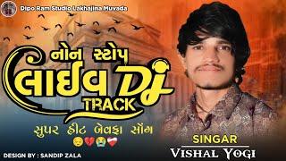 નોન સ્ટોપ લાઈવ Dj Track  vishal yogiraj new live track 2023  #vishalyogiraj #newtrack