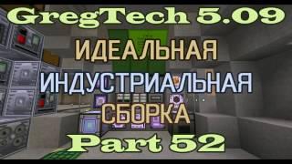 GT5.09 ИИС Гайд. Часть 52. Глобальная модернизация МЕ-сети