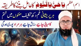 Isme Azam Ya Hayyu Ya Qayyum Ka Wazifa  Har Murad Puri Har Dua Qabool Hone Ka Amal  YAQINI WAZIF