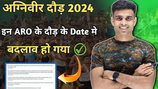 Agniveer Physical Date Change 2024 Agniveer Physical Date 2024 Agniveer Running 2024