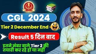 CGL Tier 1 Result 5 दिन बाद  Tier 2 December मे SSC CGL Result Date 2024 #cglresult