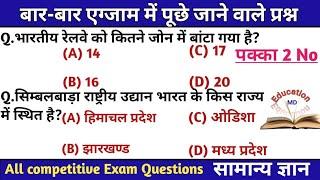 Gk in Hindi  GK For SSC CGL CHSL MTS BPSC Railway  Gk Important Questions #gk