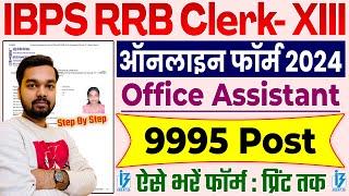 IBPS RRB Clerk Online Form 2024 Kaise Bhare  How to fill IBPS RRB Clerk Online Form 2024