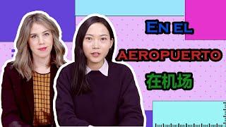 西班牙生活指南第一期：En el aeropuerto 在西班牙如何坐飞机？