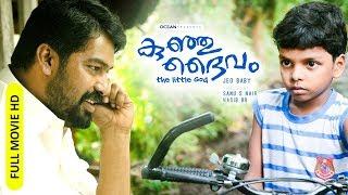 Malayalam  Movie 2  Kunju Daivam  HD   Award Winning Latest Full Movie  Ft.Joju Adish