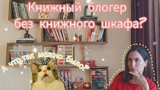 МОИ КНИЖНЫЕ ПОЛКИ ДАВАЙТЕ ЗНАКОМИТЬСЯ️ Рассказываю о себе и показываю полки️