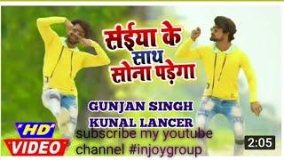 dancer kunal lancer ll ‌सइयां के साथ सोना परेगा ll gunjan singh #injoygroup ll dance by kunal lancer