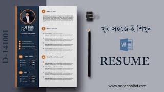 Profession CV Templet free download Bangla