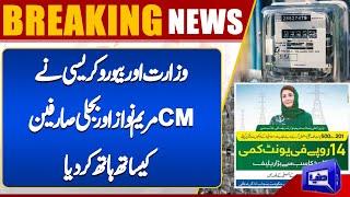 Chief Minister Punjab Maryam Nawaz  Relief To Electricity Consumers Ends?  Dunya News