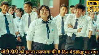 Fat Girl transform into Beautiful Girl  The Eighth Day of the Week Movie Explained in Hindi & Urdu