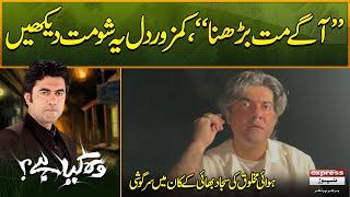 Woh Kya Hai with Sajjad Saleem  Agay Mat Barhna  Horror Show