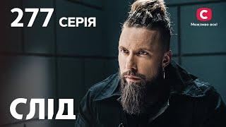 Сериал След 2023 серия 277 Торт  НОВЫЕ СЕРИИ 2023  СЛЕД СМОТРЕТЬ ОНЛАЙН