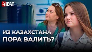 Пора ВАЛИТЬ из Казахстана? Опрос в Нур-Султане Казахстан
