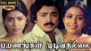 Payanangal Mudivathillai Full Movie HD  Mohan  Poornima Bhagyaraj  R. Sundarrajan  Ilaiyaraaja