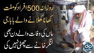 500 Afrad ko Roz Khana Khilany Waly Buzurg  Maa ki wafat py bhi Langar Khana Khola  Dailypoint