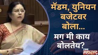 Budget Session 2024 महाराष्ट्राला केंद्राची भरघोस मदत पण पुरावे काय? राज्यसभेत Budget वरून गदारोळ