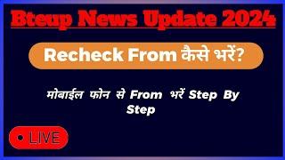 Bteup Recheck From Kaise Bhare  bteup recheck from kaise bharen how to fill bteup recheck form?