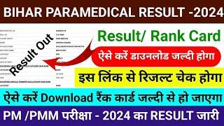 bihar paramedical ka result kaise check kare dcece pmpmm result 2024rank Card kaise download kare