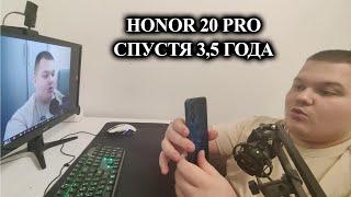 HONOR 20 PRO 35 ГОДА СПУСТЯ  ДО СИХ ПОР АКТУАЛЬНЫЙ