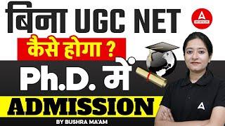 बिना UGC NET कैसे होगा PhD में Admission  Without NET P.hd Kaise Kare?