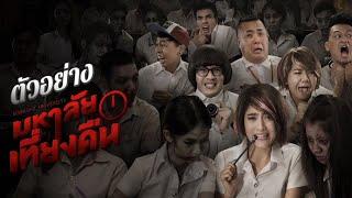 Midnight University 2016  THAILAND English Subs Full Movie HD. Horror  Comedy