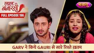 Garv Ne Kiye Gauri Se Saare Rishtey Khatam  FULL EPISODE- 196  Laal Banarasi  Nazara TV