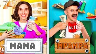 ΜΠΑΜΠΑΣ vs ΜΑΜΑ