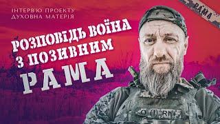 ЯК ПОЛОНЕНИЙ УЧЕНЬ РОСІЙСЬКОГО ГУРУ РОЗПОВІВ  РАМІ ЩО УКРАЇНА ПОВИННА ЗГОРІТИ ЯК ЛАНКА