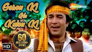 Disco Dancer - Goron Ki Na Kalon Ki Duniya Hai Dilwalon Ki - Suresh Wadker