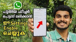 WhatsApp New Update  Settings To Get The New Update Feature On WhatsApp Quickly