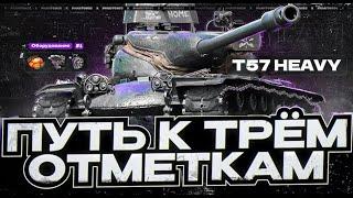 T57 HEAVY в Мире Танков-_-#shorts