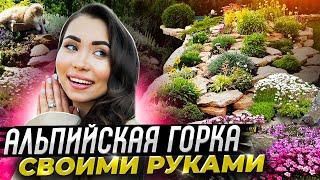 АЛЬПИЙСКАЯ ГОРКА  готовые схемы примеры с фото и советы как сделать своими руками