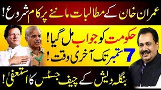 Imran Khans Demands Accepted  Another Answer To Govt  Big Resignation  Rana Azeem Vlog