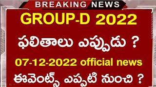 GROUP-D 2022 ఫలితాలు ఎప్పుడు ?  RRB GROUPD Results Latest official news Group-d Results 2022