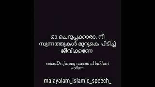 farooq naeemi usthad super speech #inspiration #whatsappstatus#hubburasool#malayalamislamicspeech