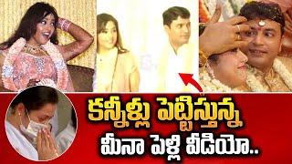 Actress Meena Vidyasagar Rare Marriage Video  Meena Husband Vidya Sagar  SumanTV Vijayawada