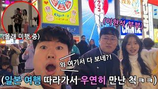 와이프랑 해외여행 가서 신난 형 몰래 따라가서 여행 방해하기 ㅋㅋㅋㅋㅋㅋㅋㅋ