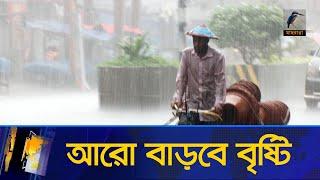 কয়দিন থাকবে এমন বৃষ্টি যা জানালো আবহাওয়া অফিস  Weather Update  Rain  Maasranga News