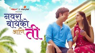 नवरा बायको आणि ती  Navra Bayko ani Ti  Mirchi Marathi  Storytel  Priya Bapat  Umesh Kamat