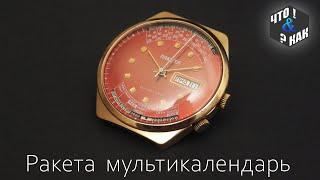 Часы Ракета мультикалендарь СССР  Watch Raketa Multicalendar USSR