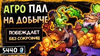 ЭТО..? СРОЧНО НА НЕРФ — АГРО ПАЛАДИН НА ДОБЫЧЕ КОЛОДА  HEARTHSTONE