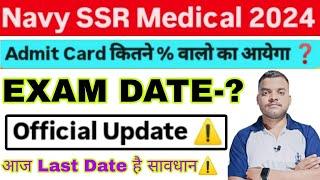 Navy Medical Assistant Admit कार्ड कब आयेगा पेपर कब तक होगा  Important UpdateNavy medical 2024 ️