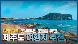 이 영상 하나로 제주도 여행 계획 끝내세요｜국내여행 KBS 20180616 방송