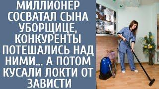 Миллионер сосватал сына уборщице конкуренты потешались над ними… А потом кусали локти от зависти