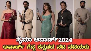 SIIMA Award 2022 Winners List Of Sandalwood Cinema industry  Who Got SIIMA Award In 2024