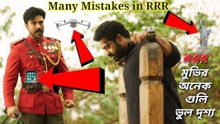 Many mistakes in RRR Movie  RRR full movie  RRR mistakes Hindi  RRR full hindi dubbed movie