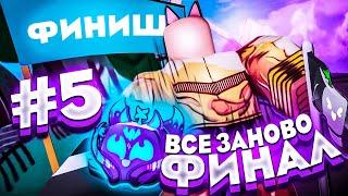 Полное ПРОХОЖДЕНИЕ Blox FruitsБлокс Фрутс ЗА НУБА С ПЕРМ КИЦУНЕ ФИНАЛ 1 - 5 части