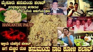 ಹನುಮಂತು ನಾಟಿ ಕೋಳಿ ಪಲಾವ್ Hanumanthu Palav Nati Koli Recipe revealed by Hanumanthu Devi Hotel